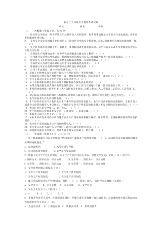 新员工公司级安全教育试题参考答案 