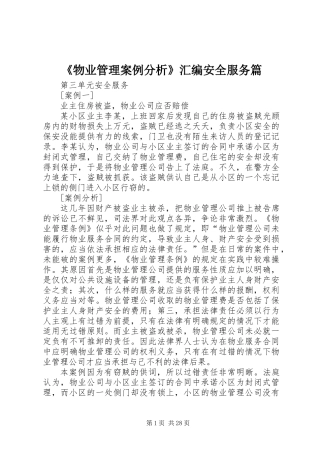 《物业管理案例分析》汇编安全服务篇