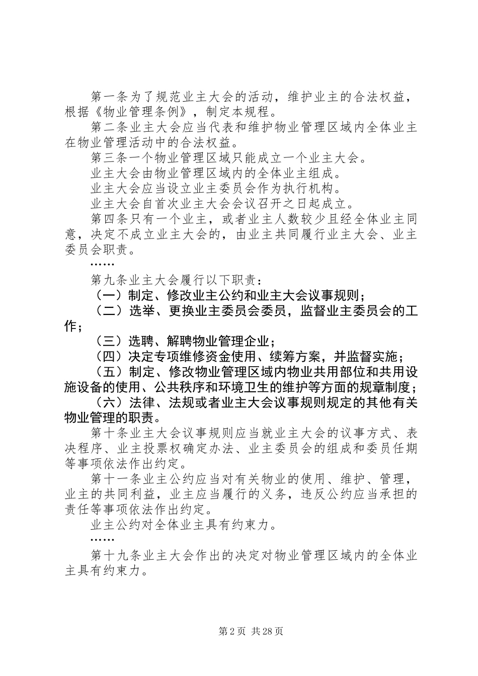 《物业管理案例分析》汇编综合事务篇_第2页