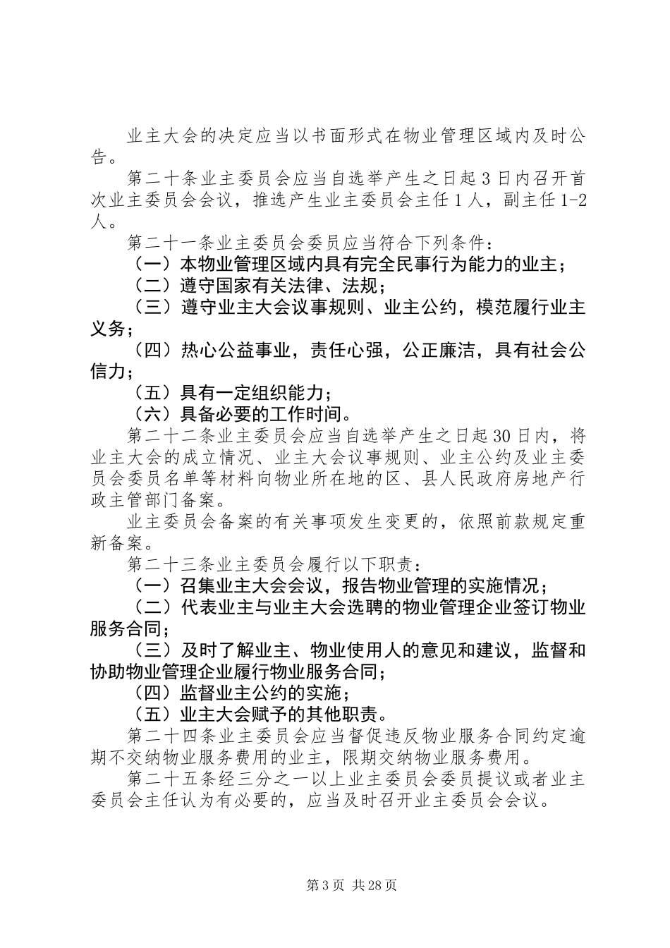 《物业管理案例分析》汇编综合事务篇_第3页