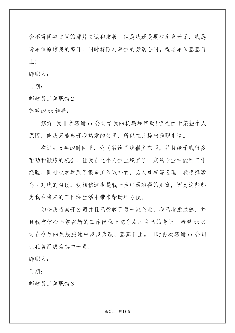 邮政员工辞职信_第2页