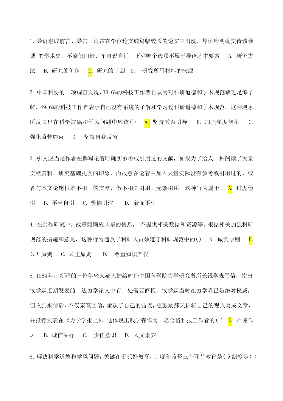 吉林大学《科学道德与学术规范》 _第1页