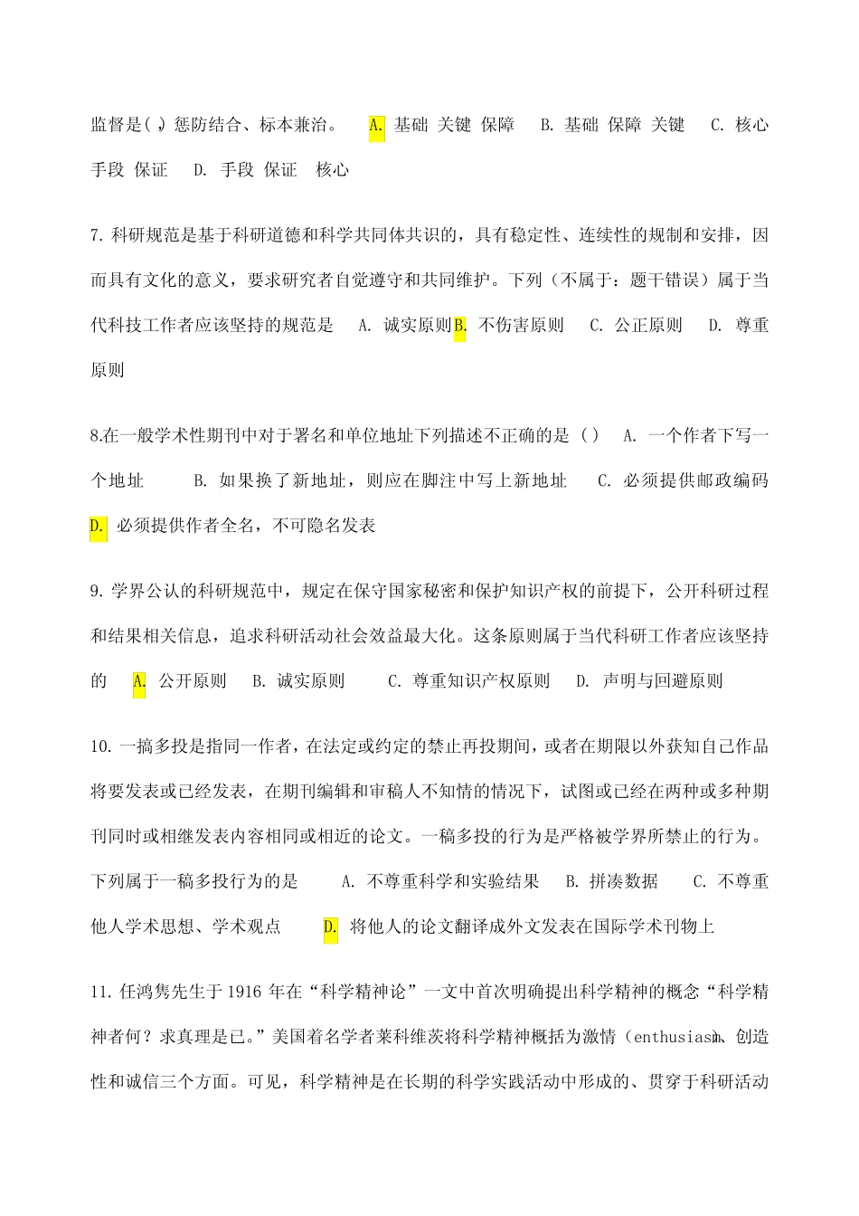 吉林大学《科学道德与学术规范》 _第2页