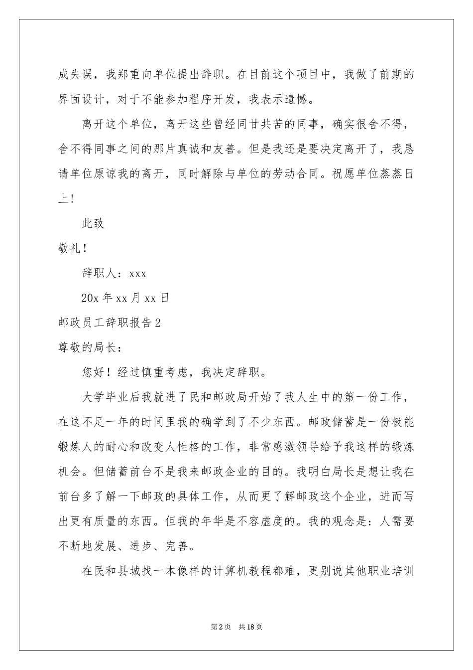 邮政员工辞职报告_第2页