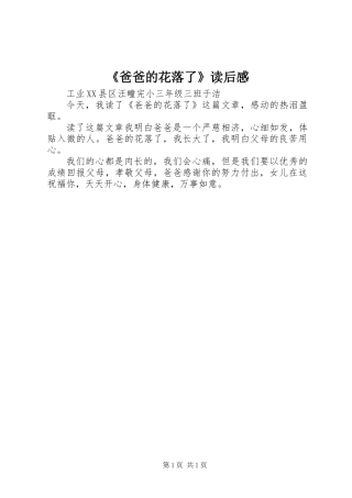 《爸爸的花落了》读后感