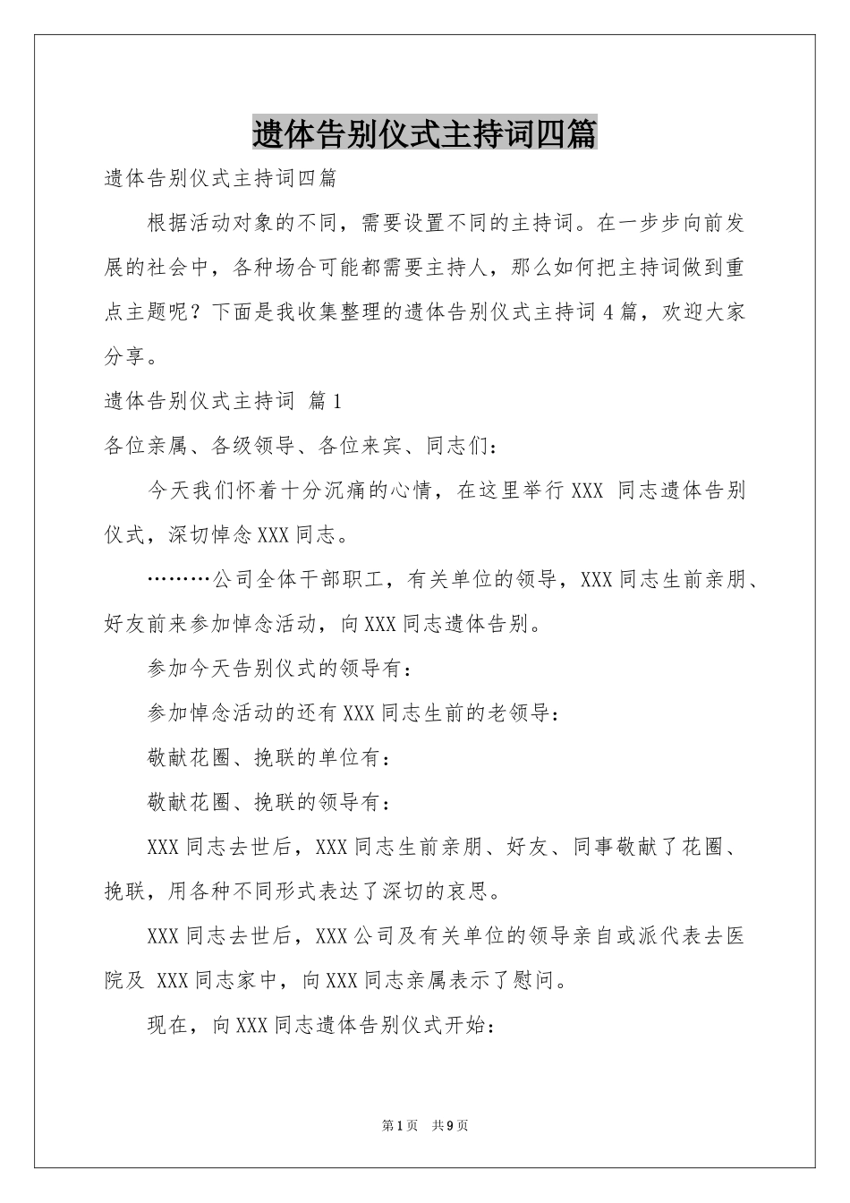 遗体告别仪式主持词四篇_第1页