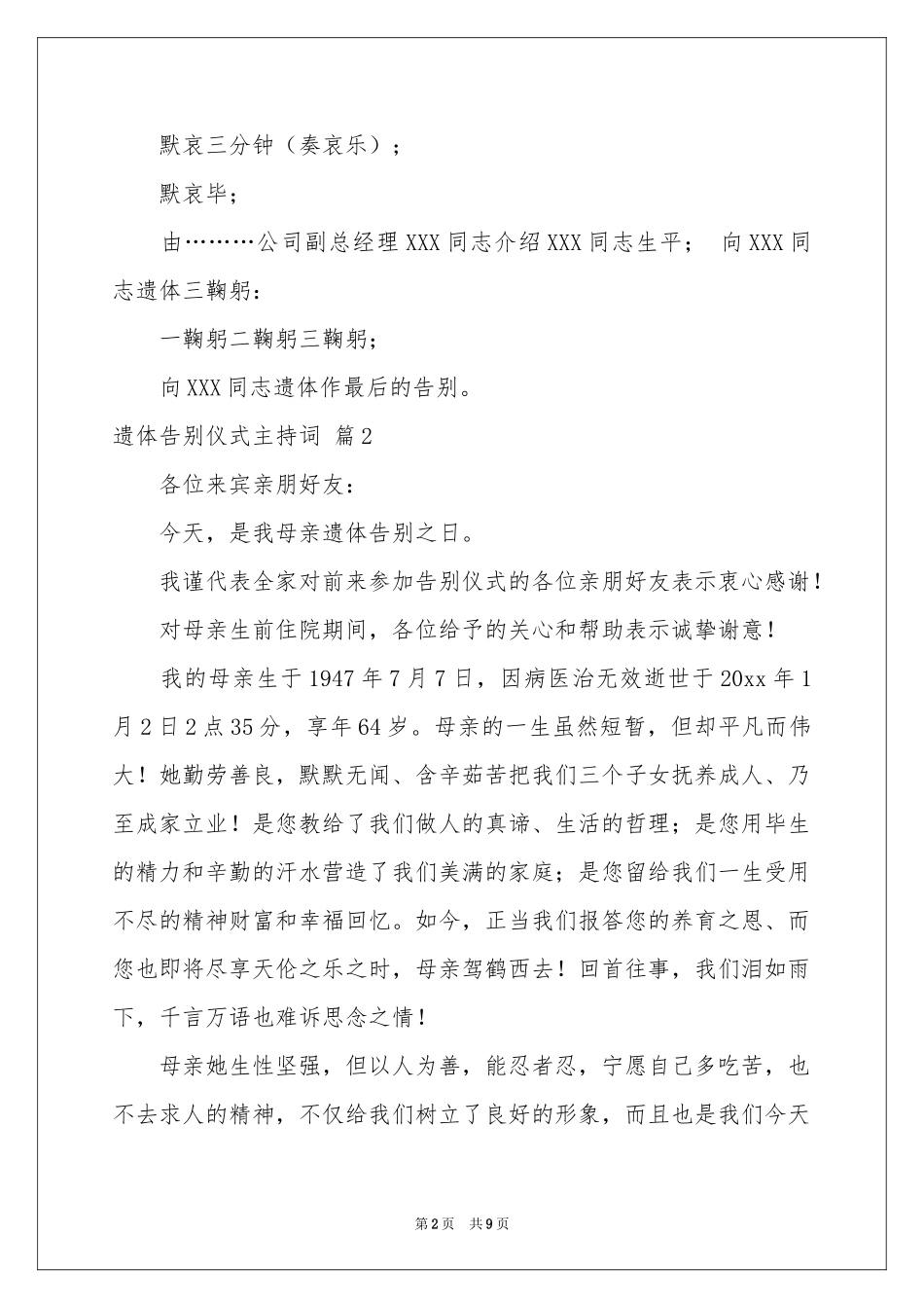 遗体告别仪式主持词四篇_第2页