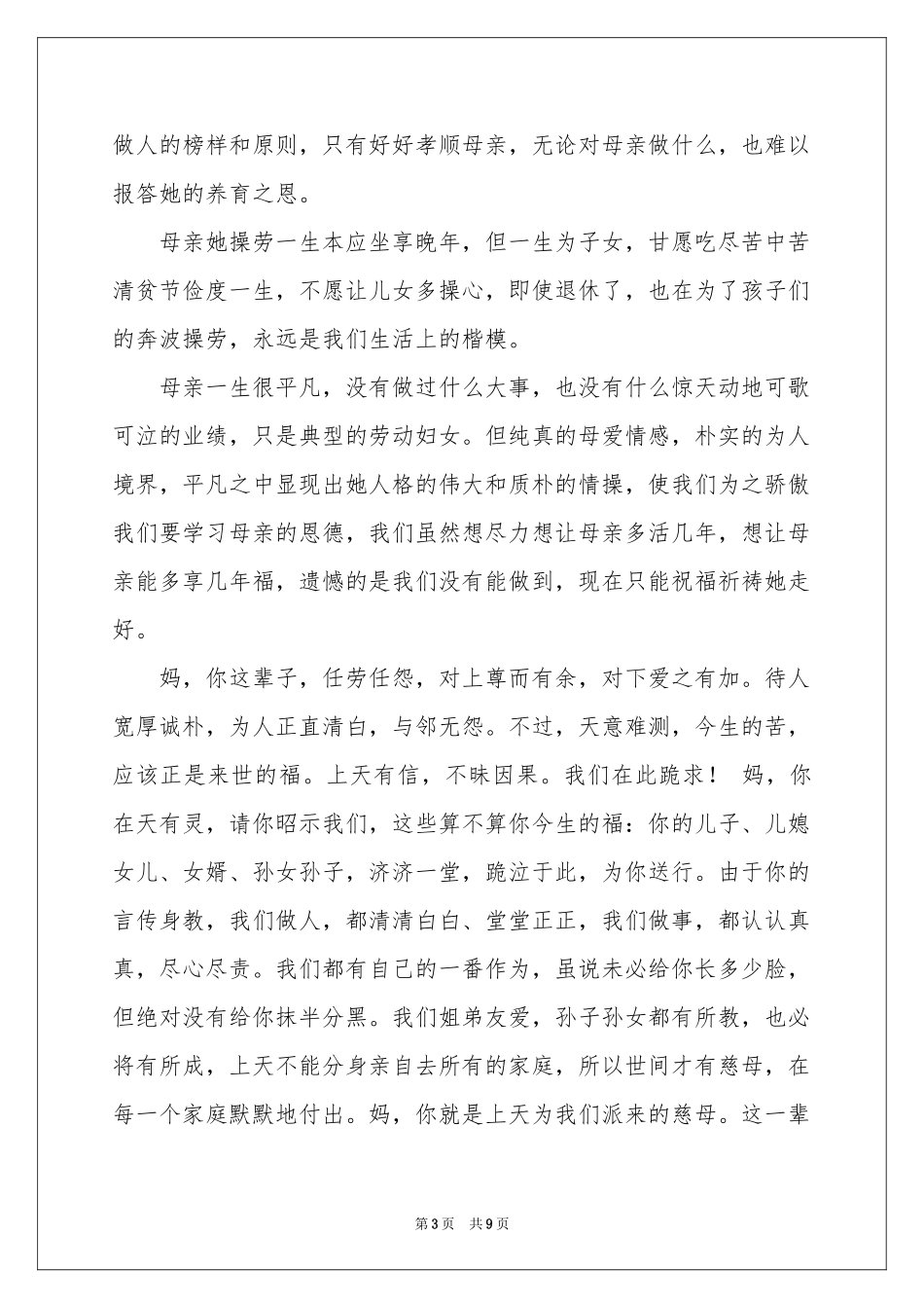 遗体告别仪式主持词四篇_第3页