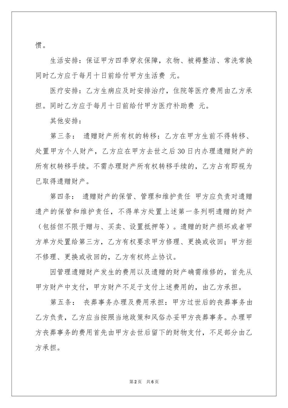 遗赠合同范本_第2页