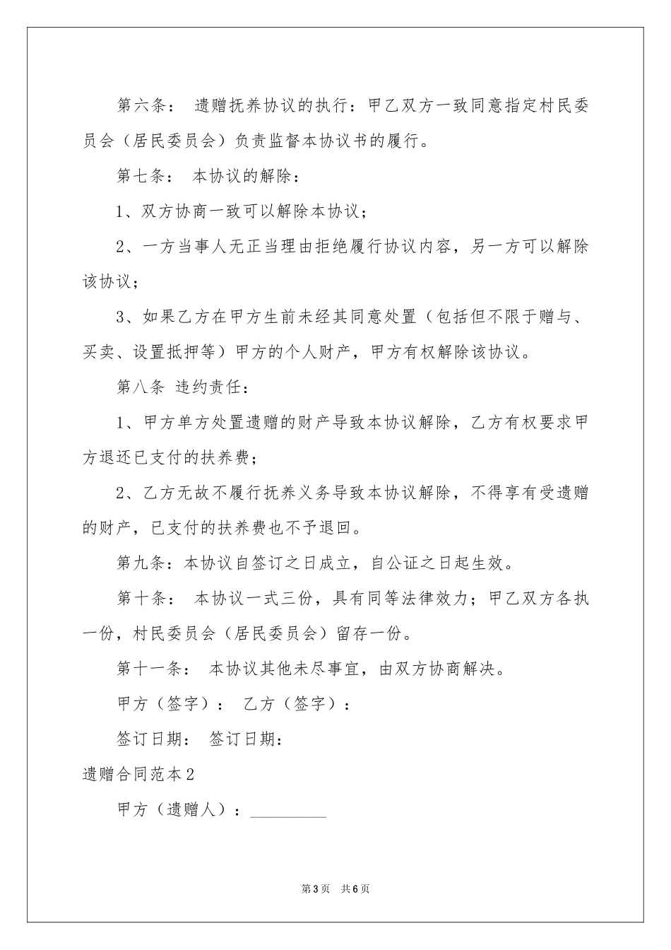 遗赠合同范本_第3页