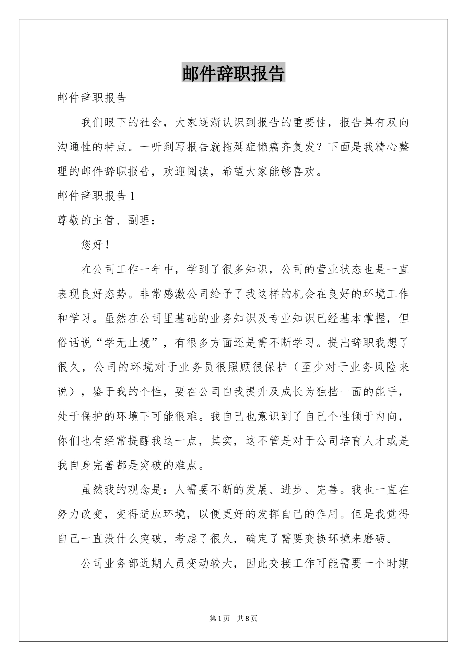 邮件辞职报告_第1页