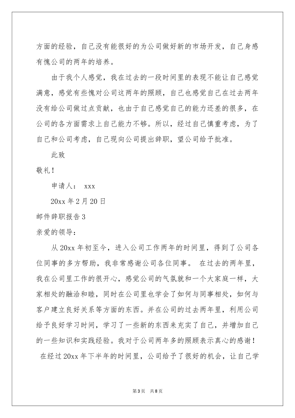 邮件辞职报告_第3页