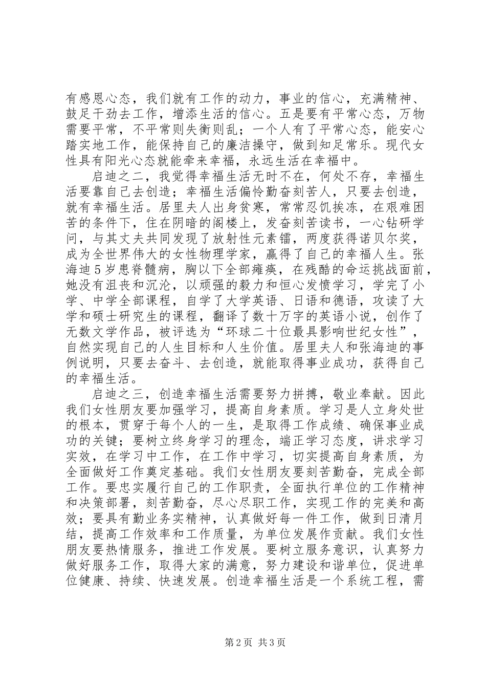 《牵手幸福》读后有感_第2页