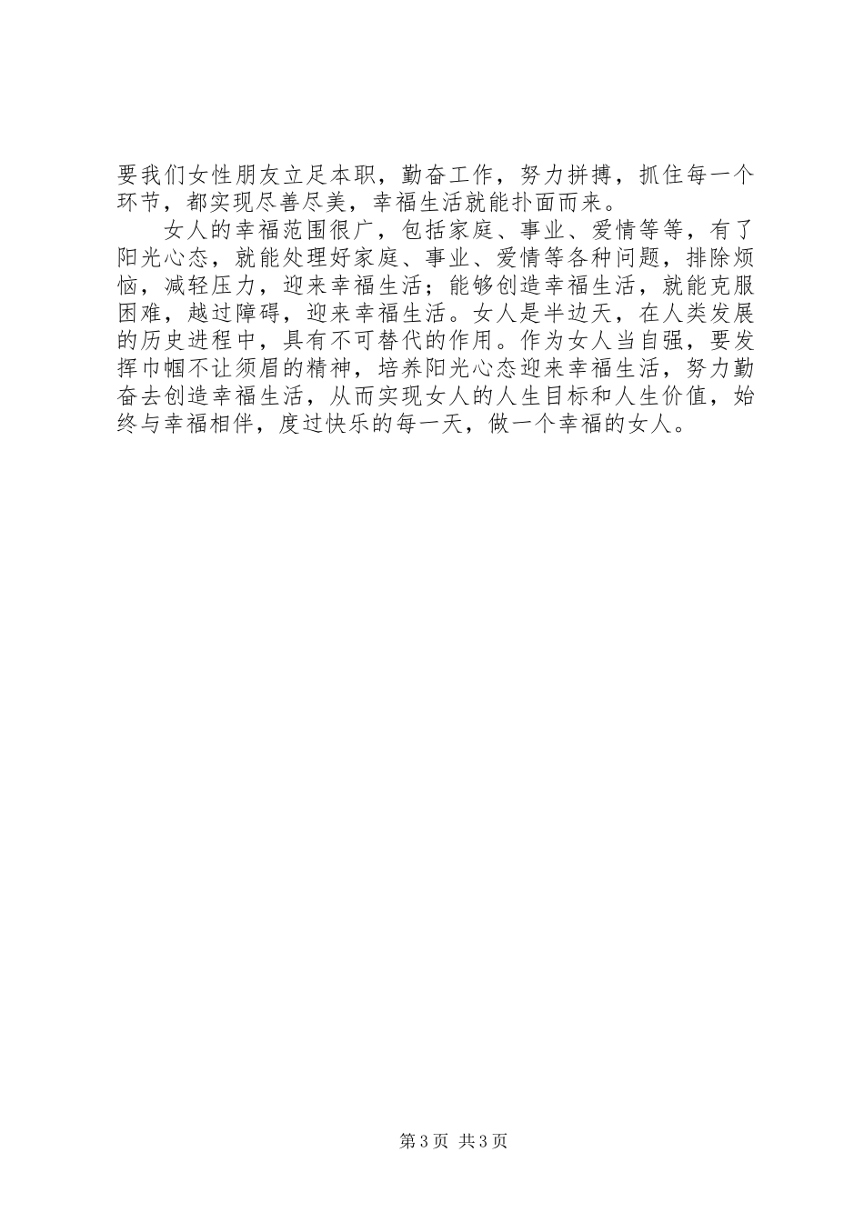 《牵手幸福》读后有感_第3页