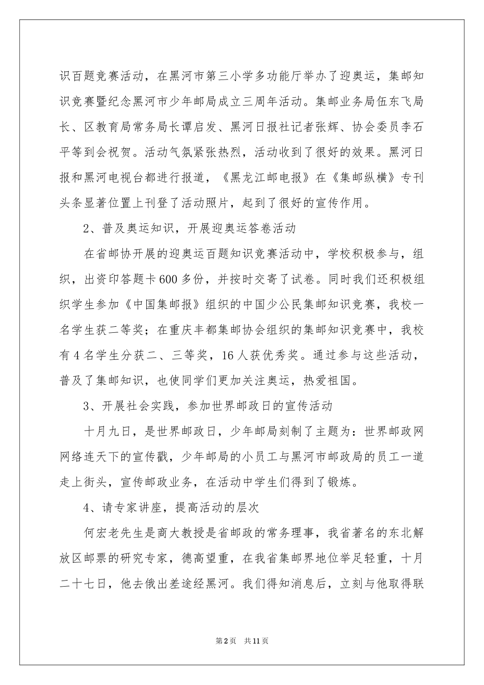 邮政员工年终参考总结_第2页