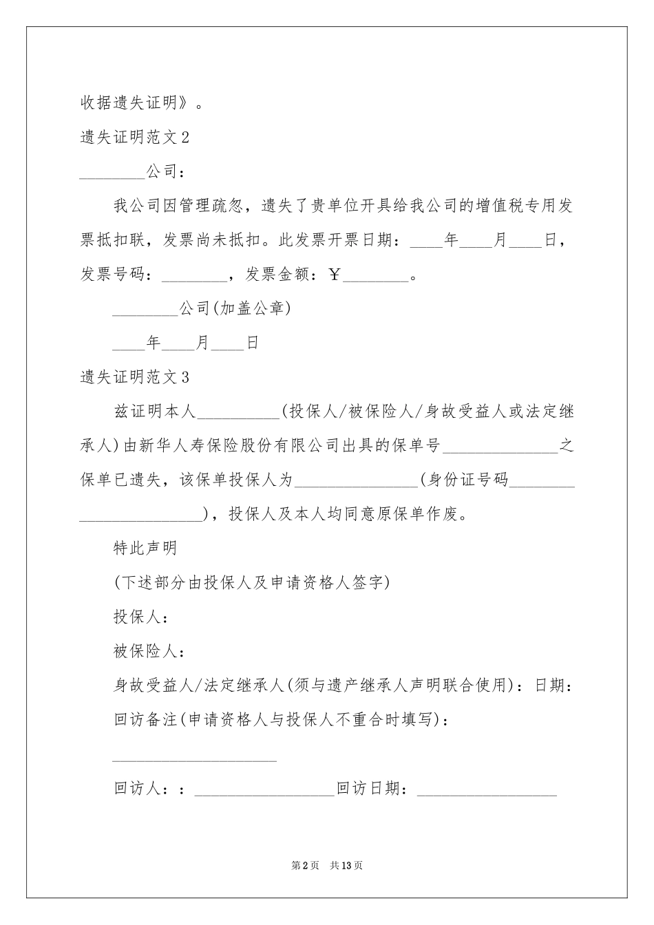 遗失证明范本_第2页