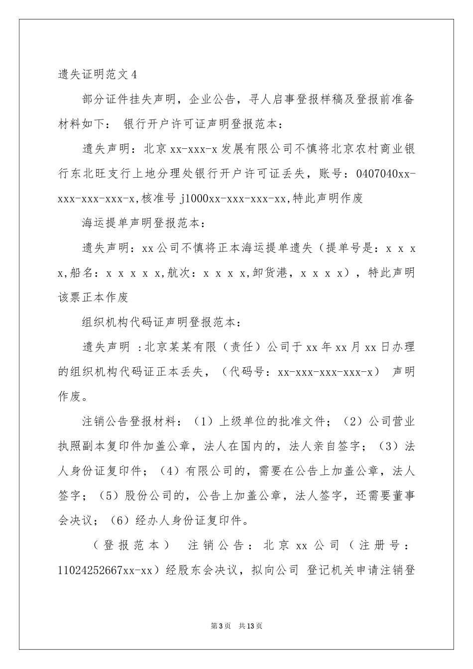 遗失证明范本_第3页