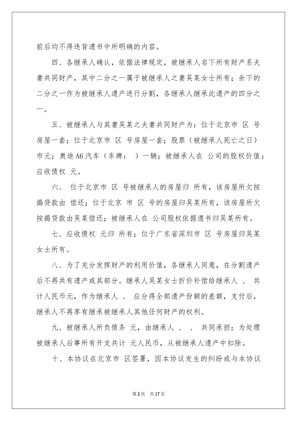 遗产协议书范本合集9篇_第2页