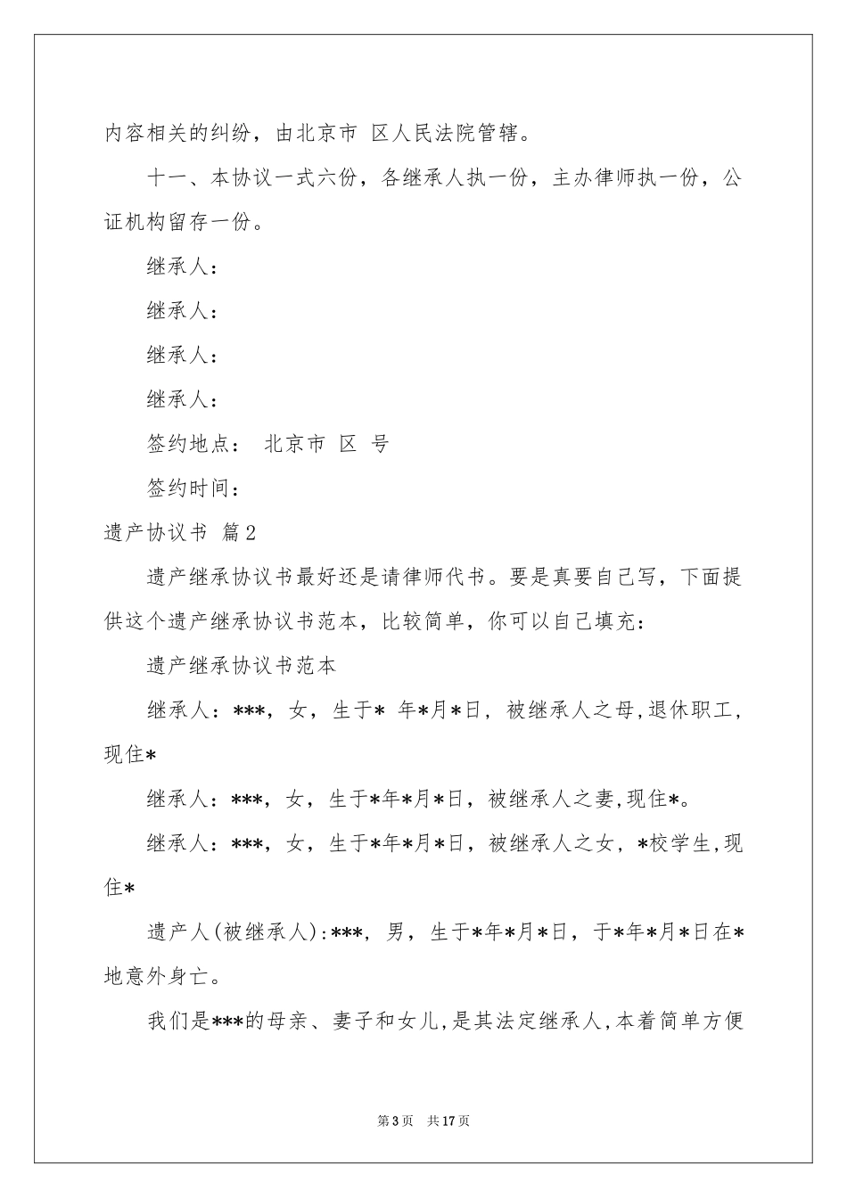 遗产协议书范本合集9篇_第3页