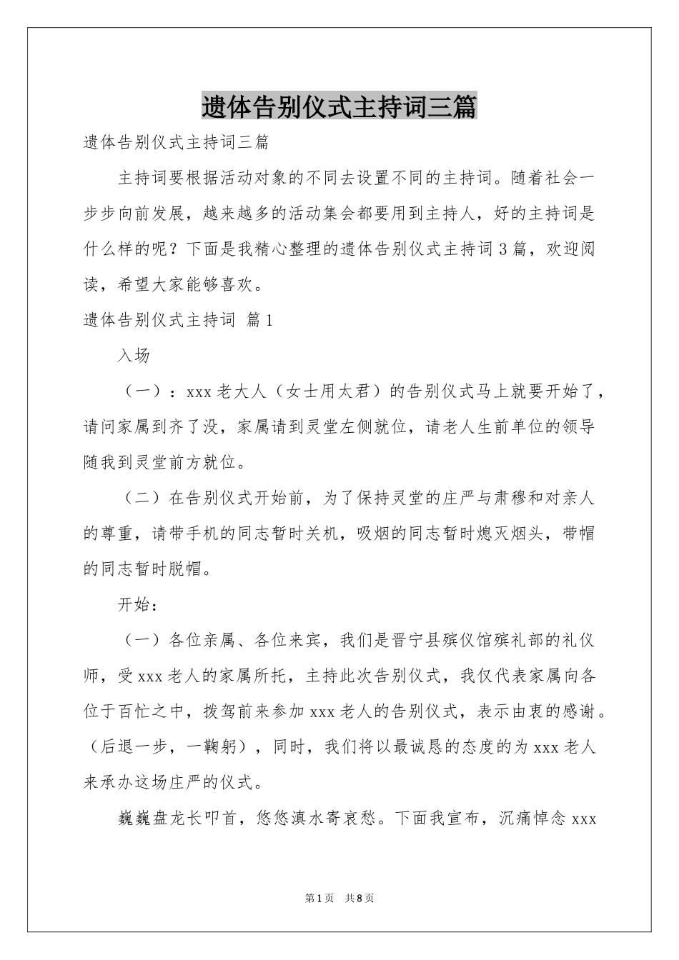 遗体告别仪式主持词三篇_第1页