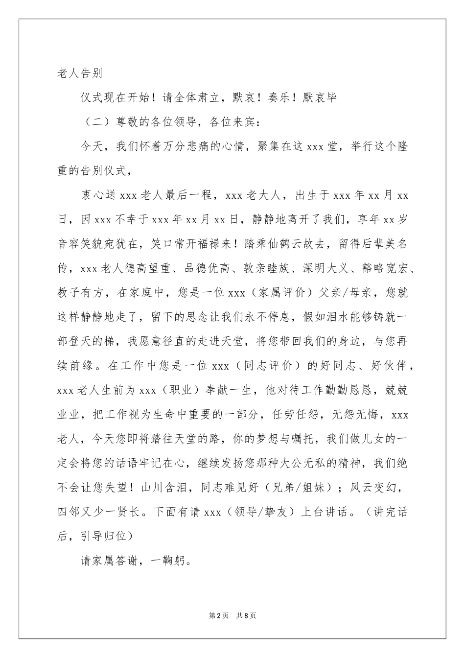 遗体告别仪式主持词三篇_第2页