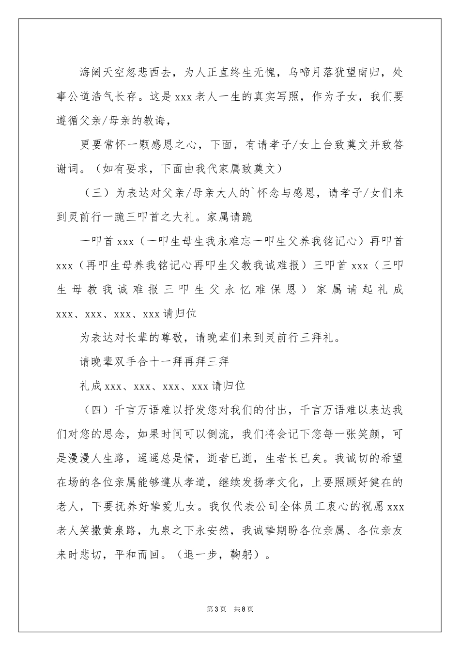 遗体告别仪式主持词三篇_第3页