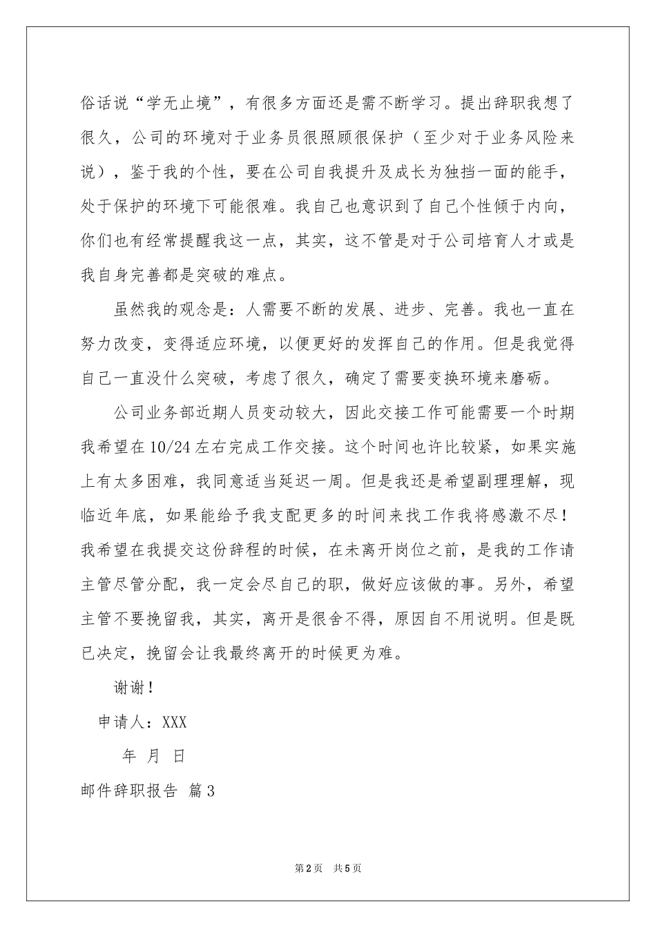 邮件辞职报告集锦4篇_第2页