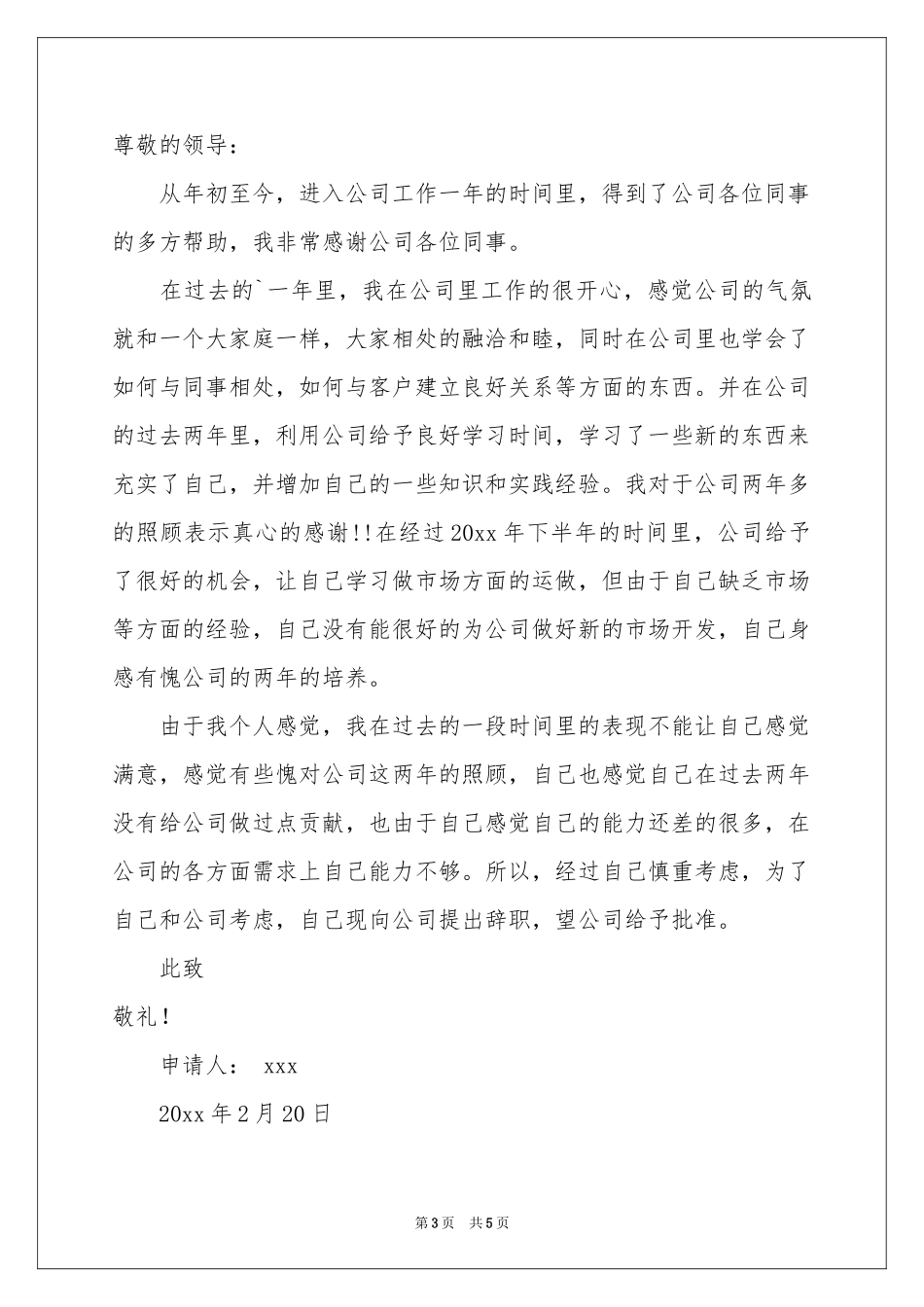 邮件辞职报告集锦4篇_第3页