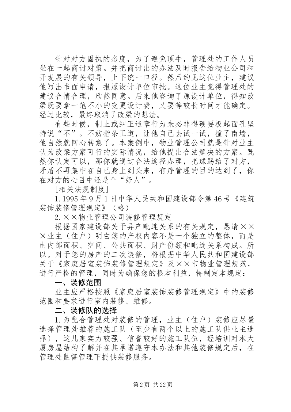 《物业管理案例分析》汇编日常管理篇_第2页