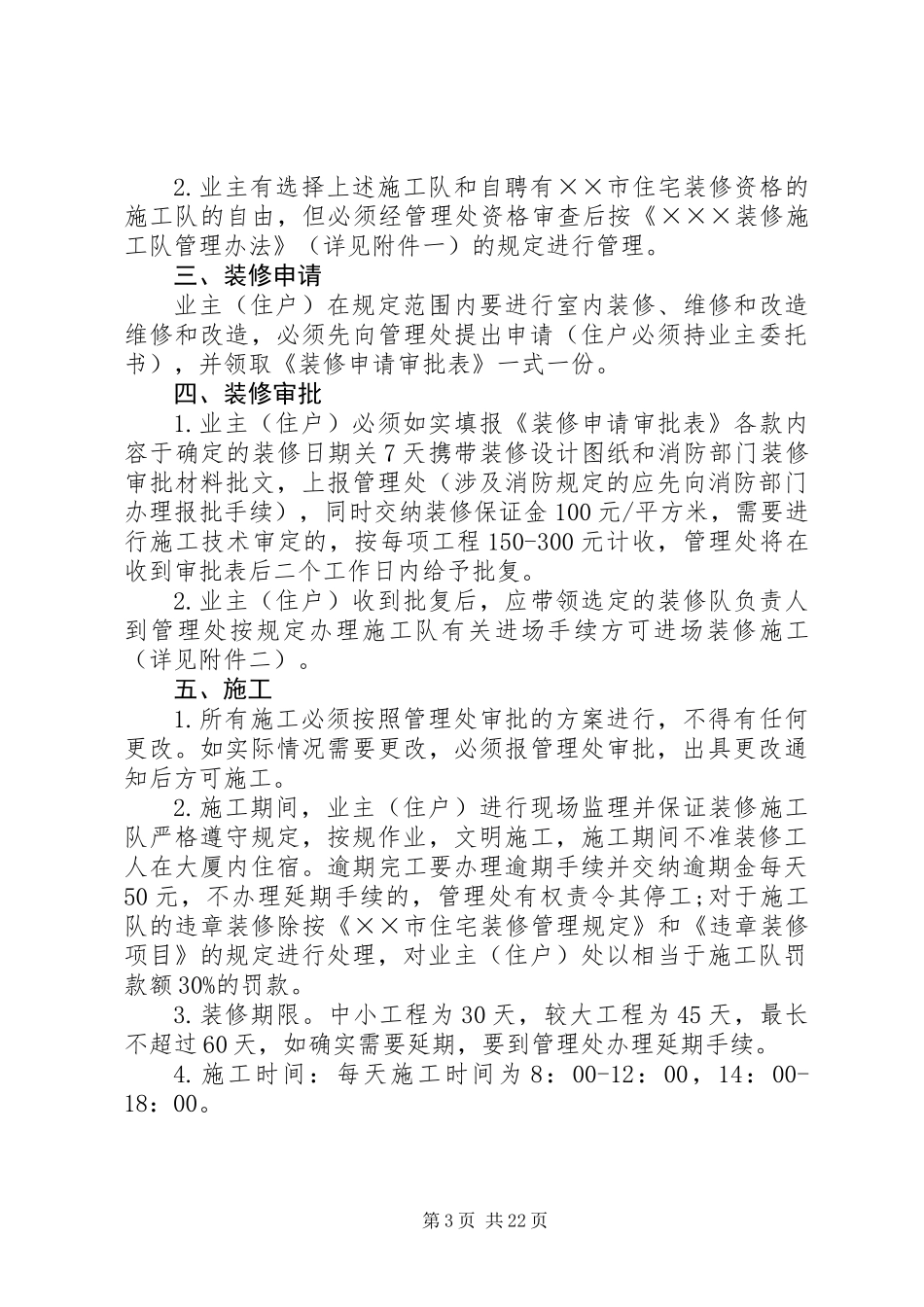 《物业管理案例分析》汇编日常管理篇_第3页
