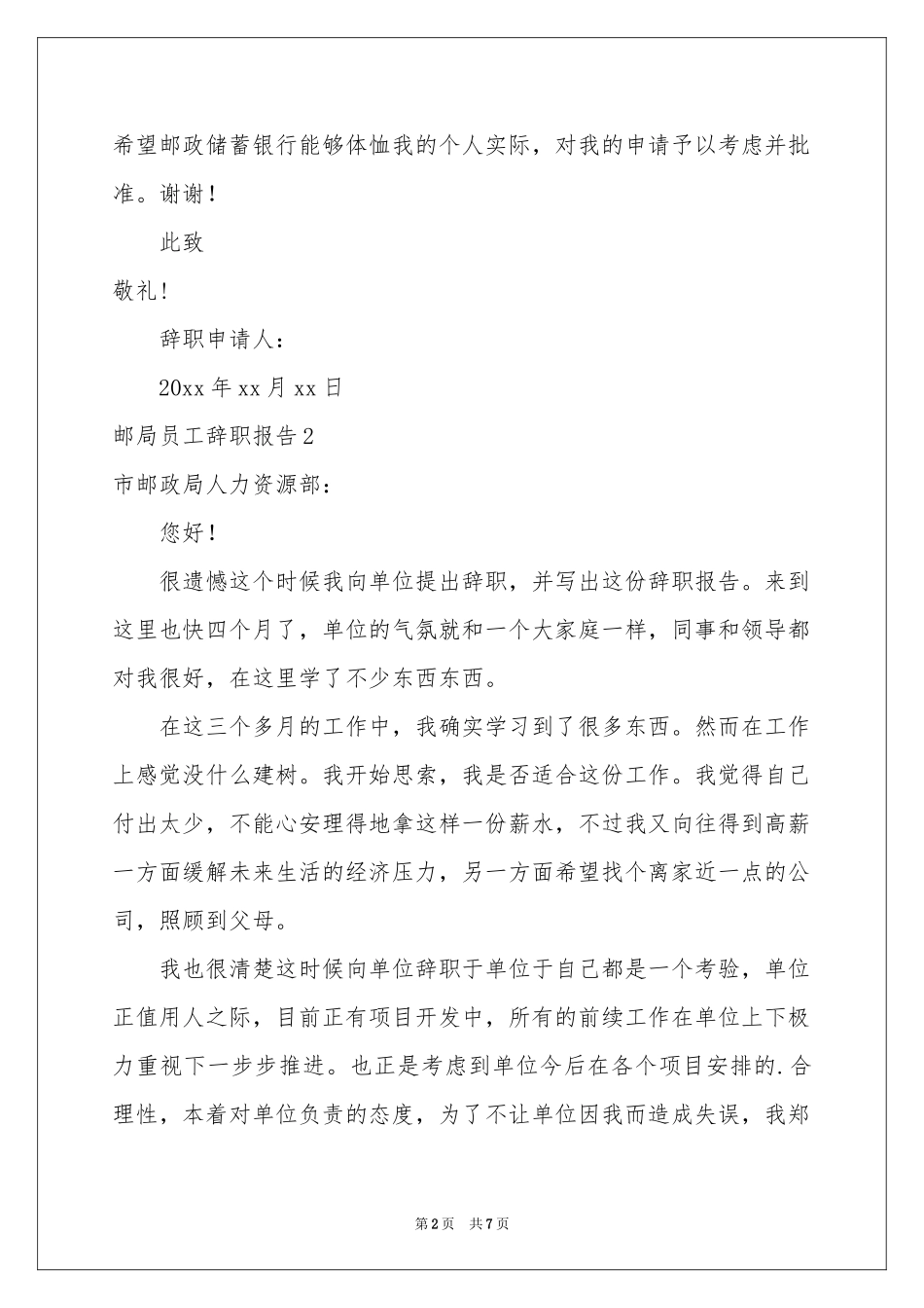 邮局员工辞职报告_第2页