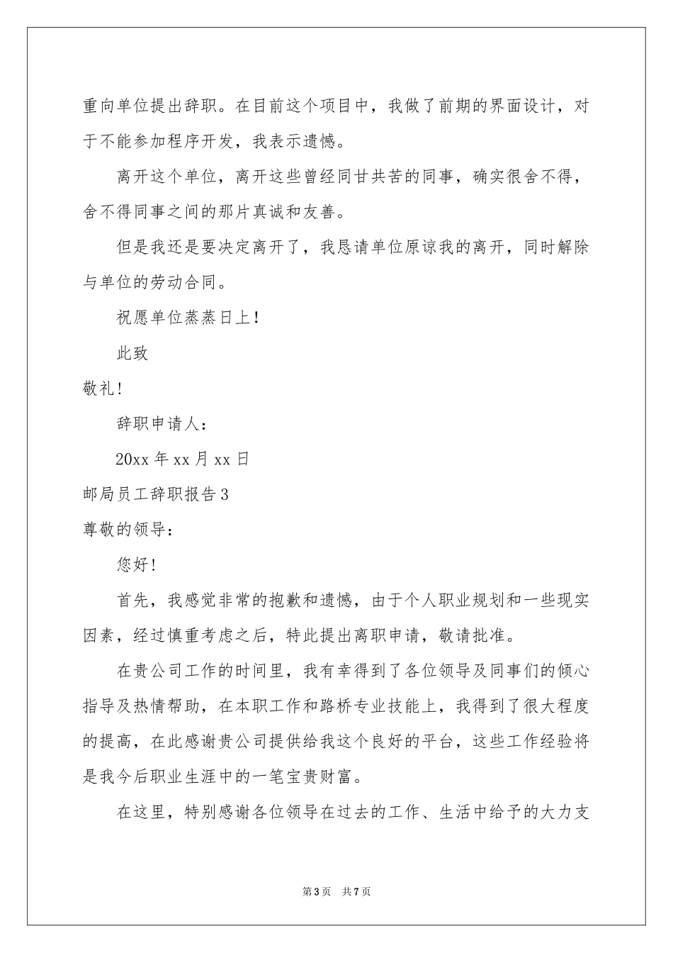 邮局员工辞职报告_第3页