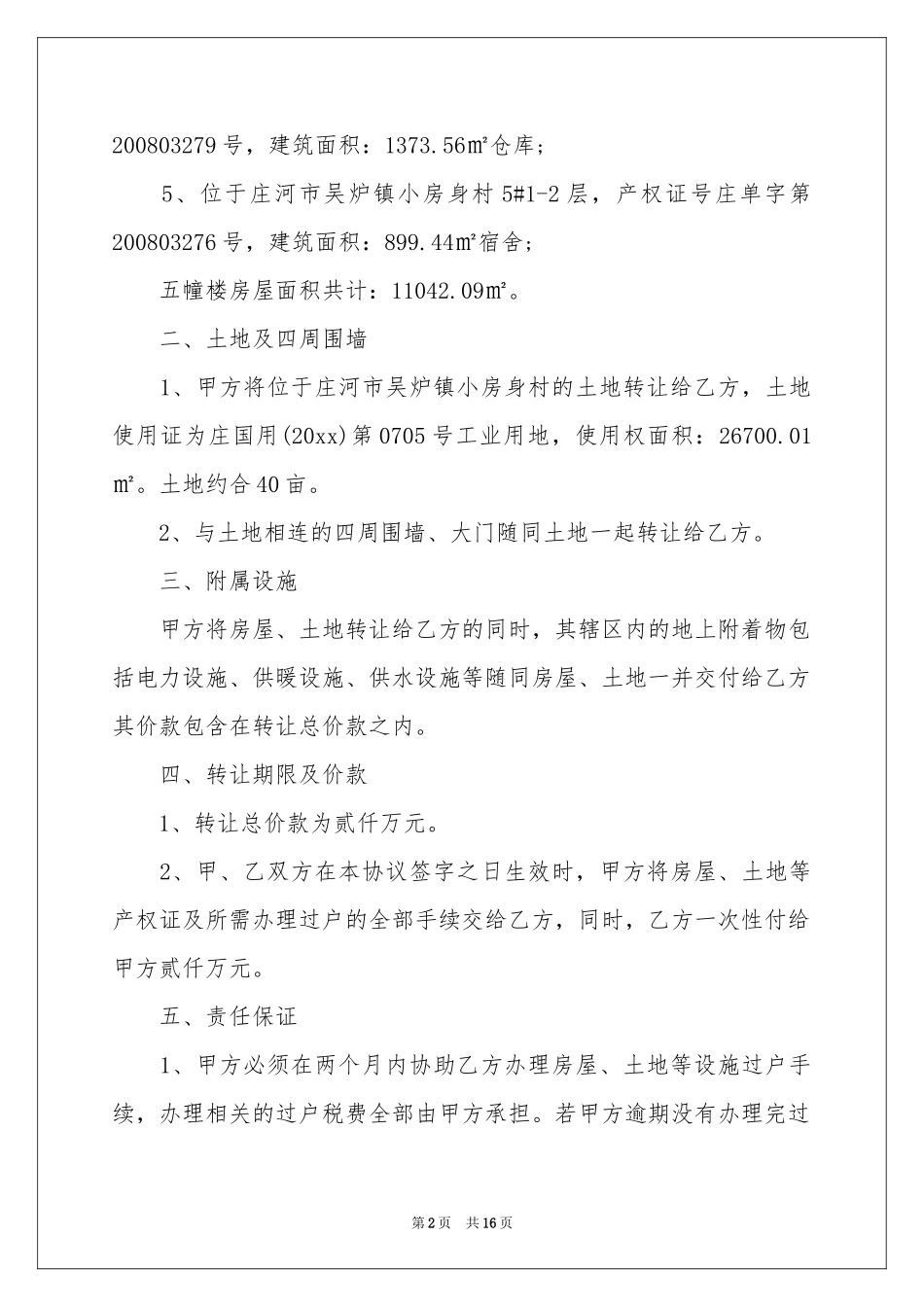 遗产协议书汇总五篇_第2页