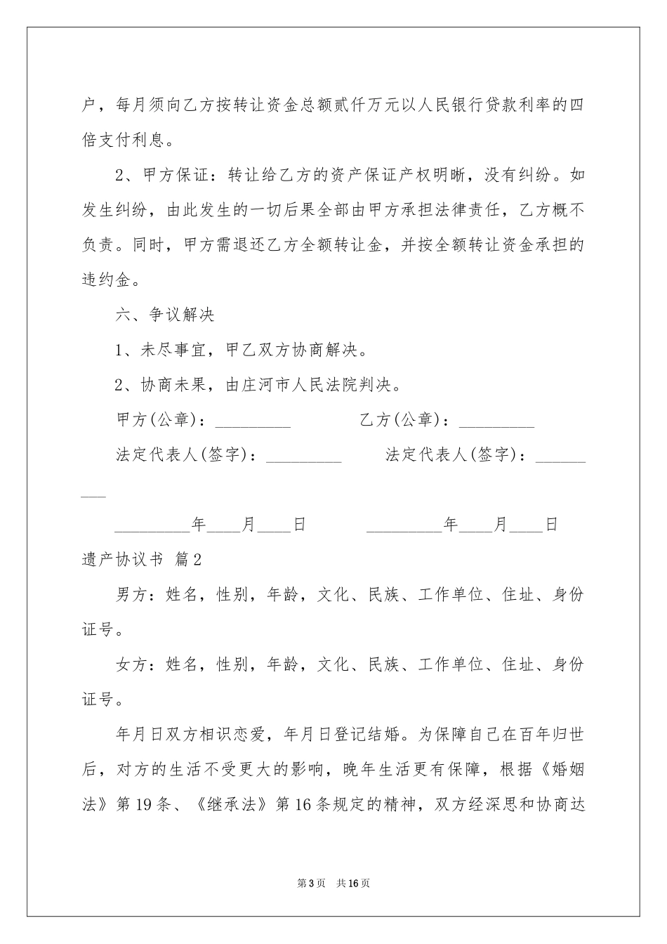 遗产协议书汇总五篇_第3页