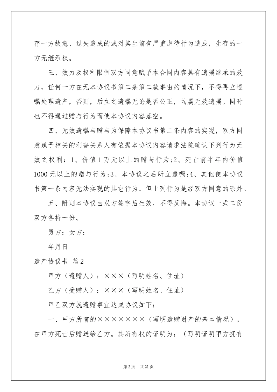 遗产协议书合集九篇_第2页