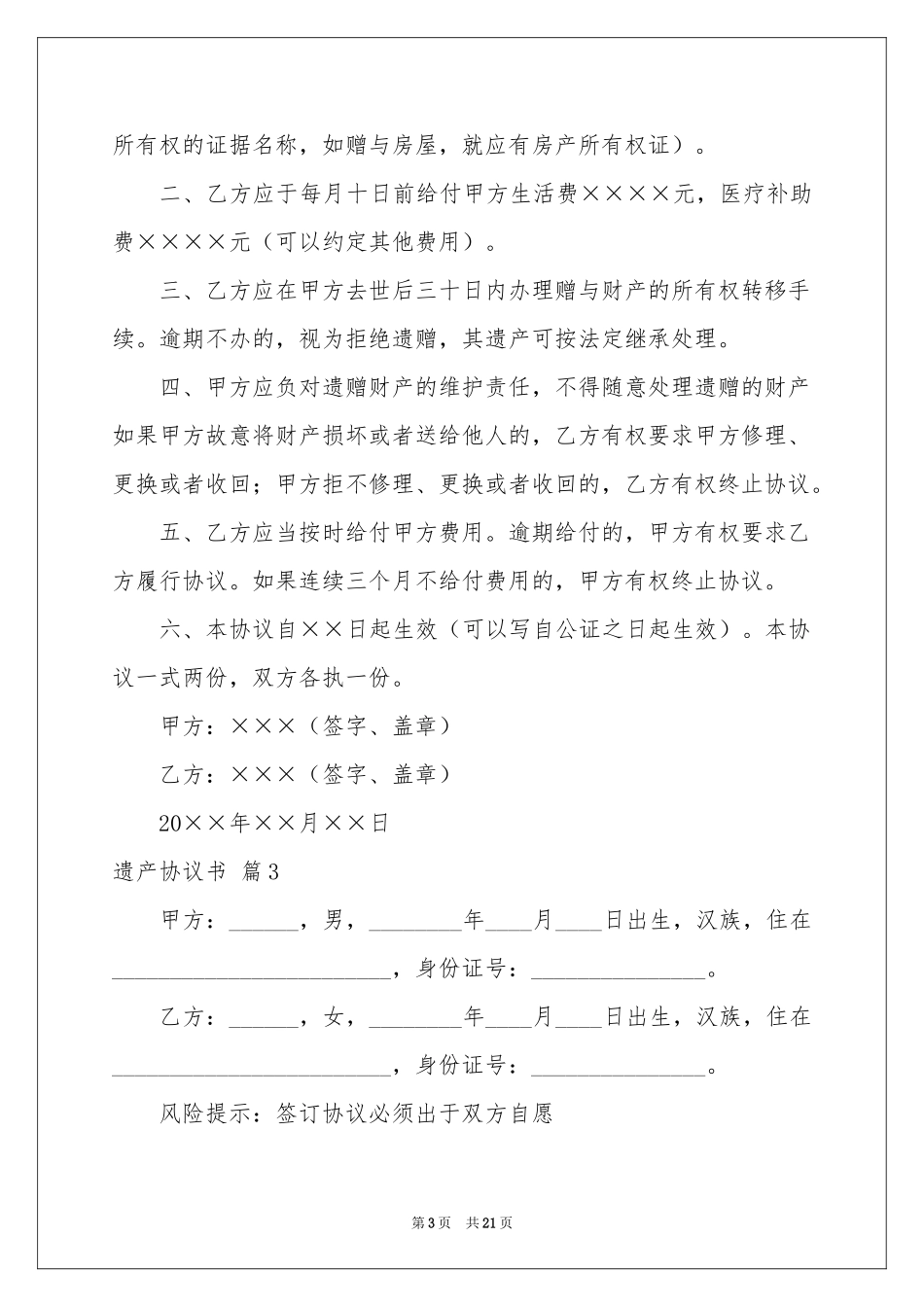 遗产协议书合集九篇_第3页