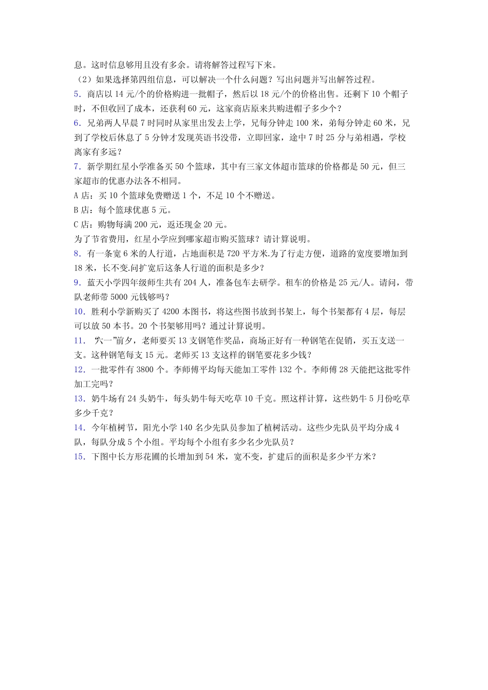 四年级数学解决问题解答应用题练习题50(经典版)带答案解析 _第2页