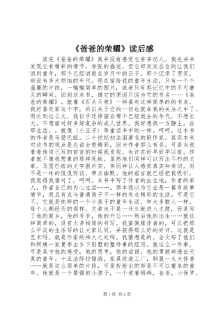 《爸爸的荣耀》读后感