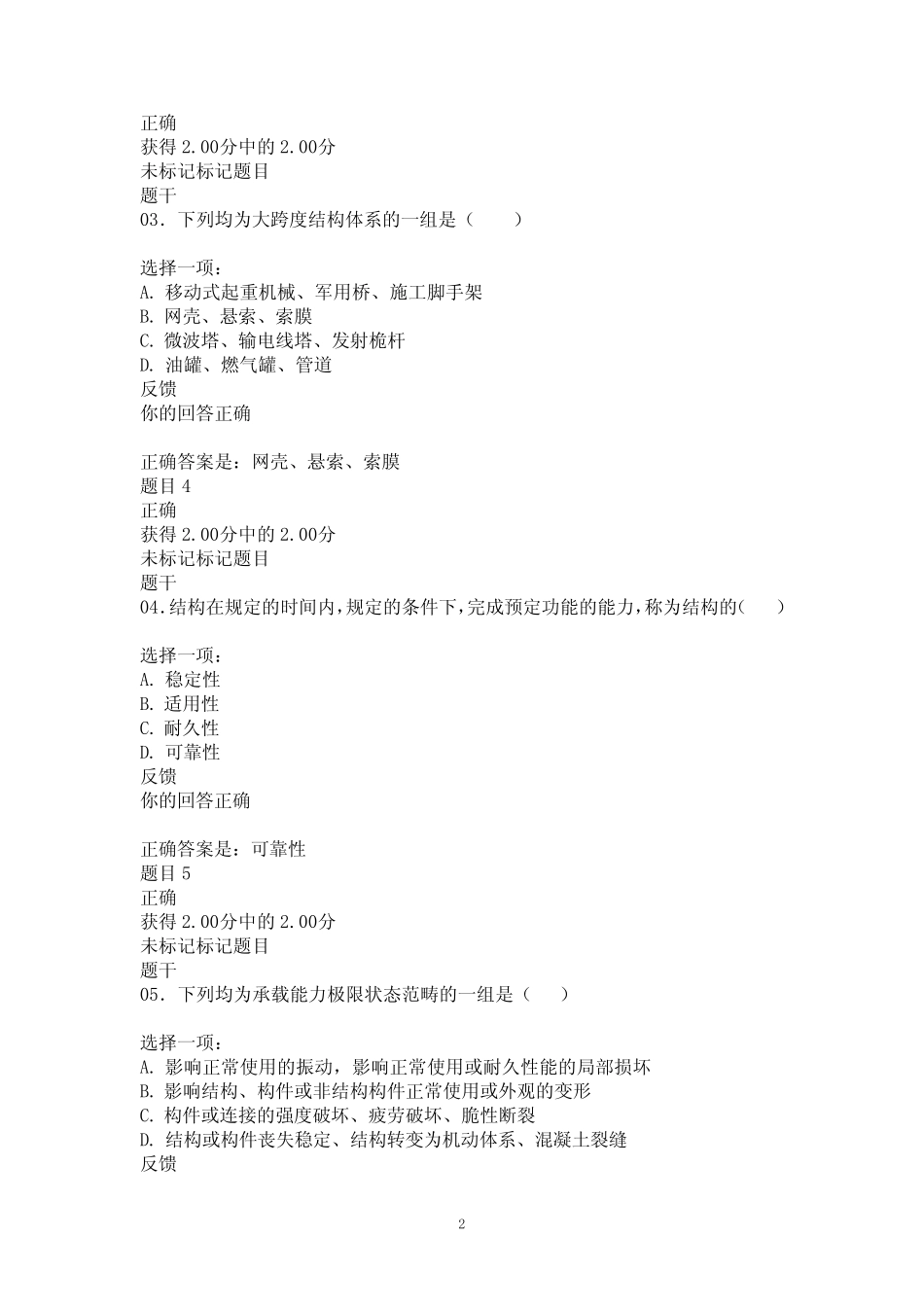 2020年国家开放大学《钢结构》形考任务(1-4)试题及答案解析 _第2页