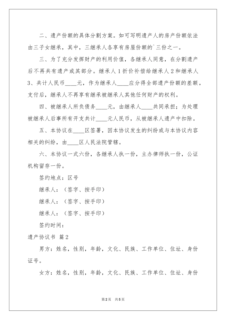 遗产协议书三篇_第2页