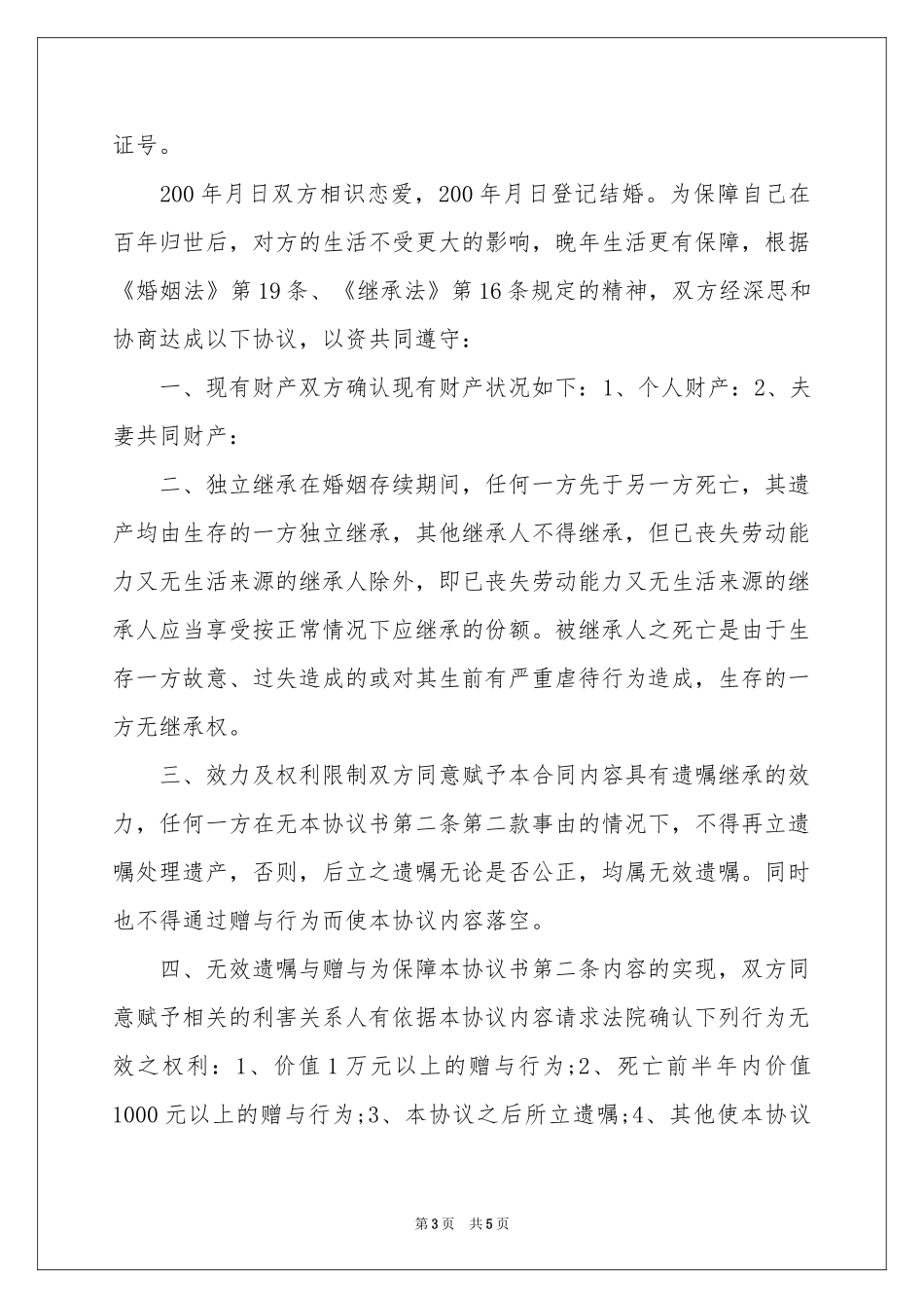 遗产协议书三篇_第3页