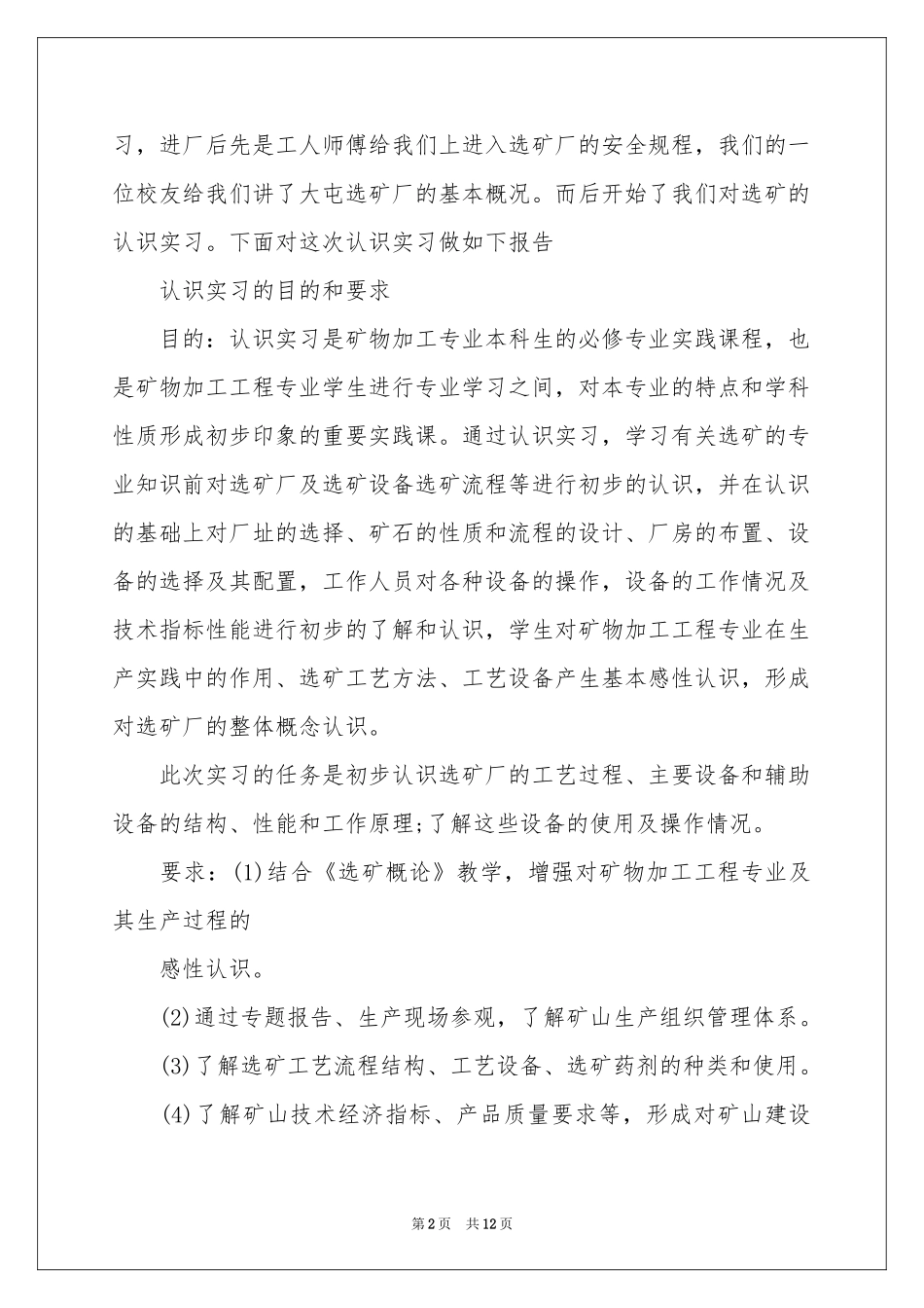 选矿实习报告3篇_第2页