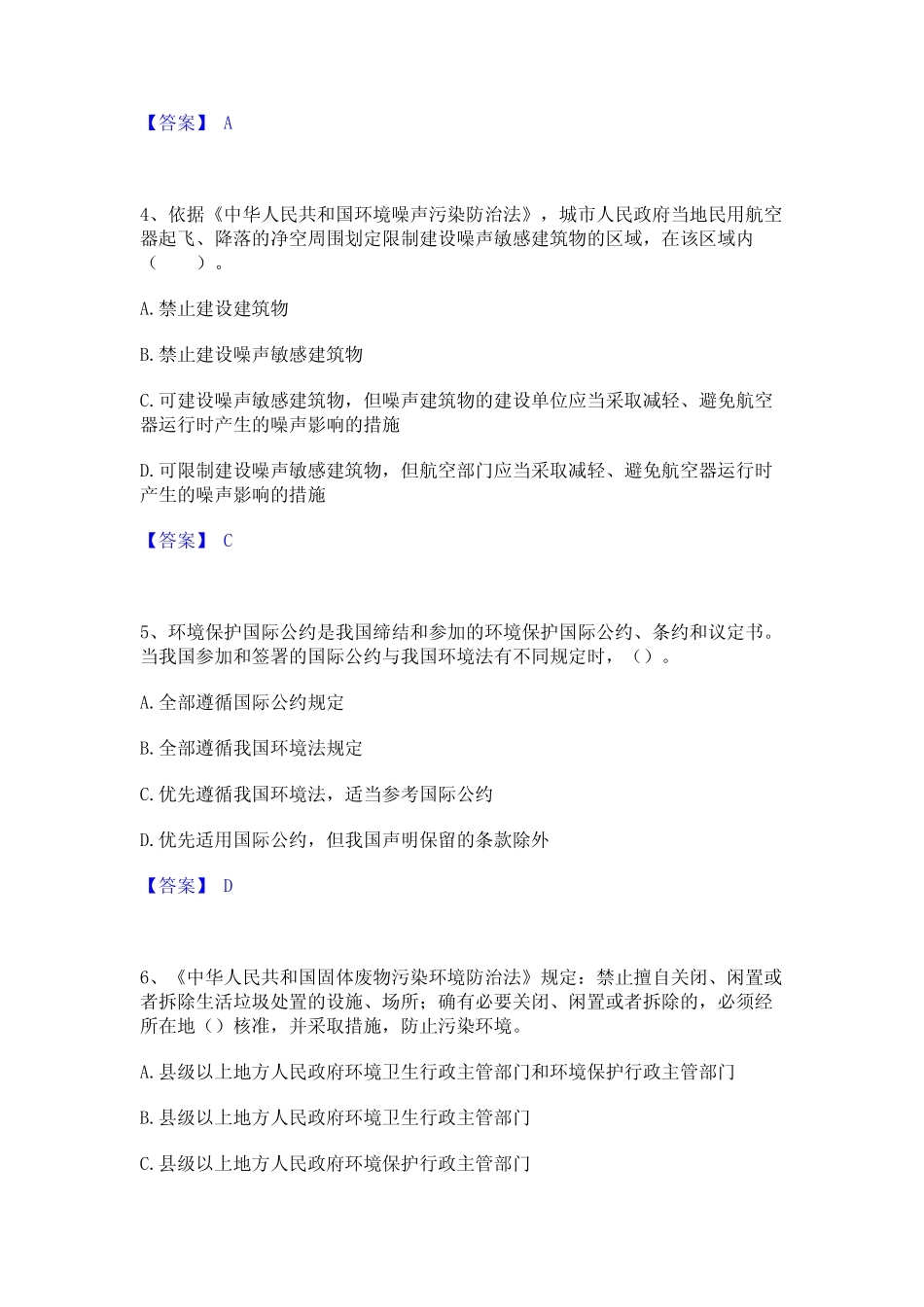 2022年环境影响评价工程师之环评法律法规历年题库含答案 _第2页
