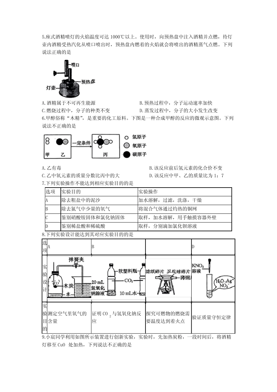 2023年陕西省宝鸡市岐山县中考二模化学试题(含答案) _第2页