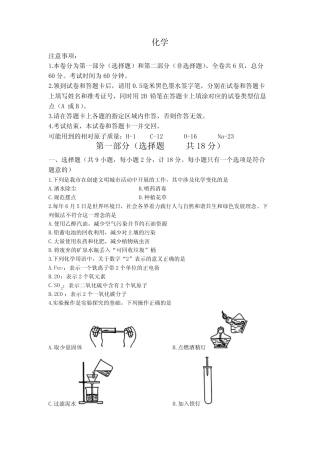 2023年陕西省宝鸡市岐山县中考二模化学试题(含答案) 