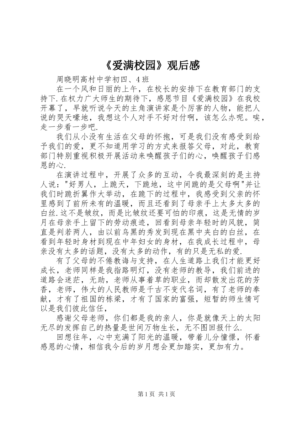 《爱满校园》观后感 (2)_第1页