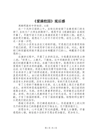 《爱满校园》观后感 (2)