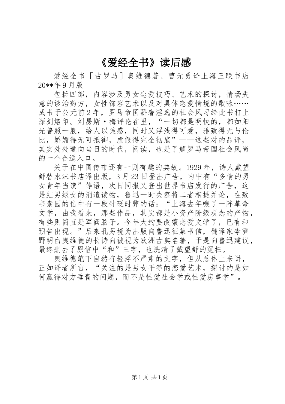 《爱经全书》读后感_第1页