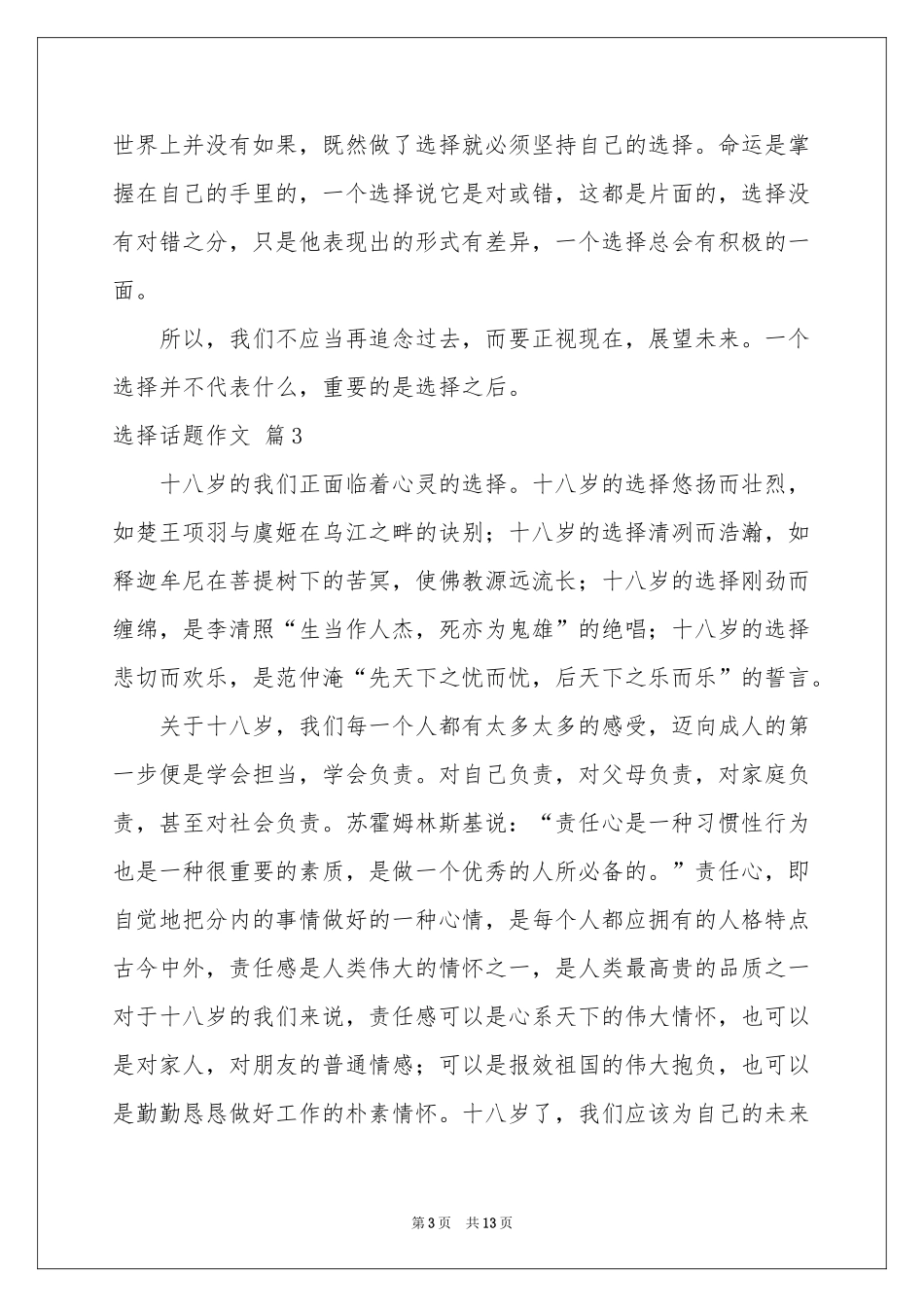 选择话题作文合集九篇_第3页