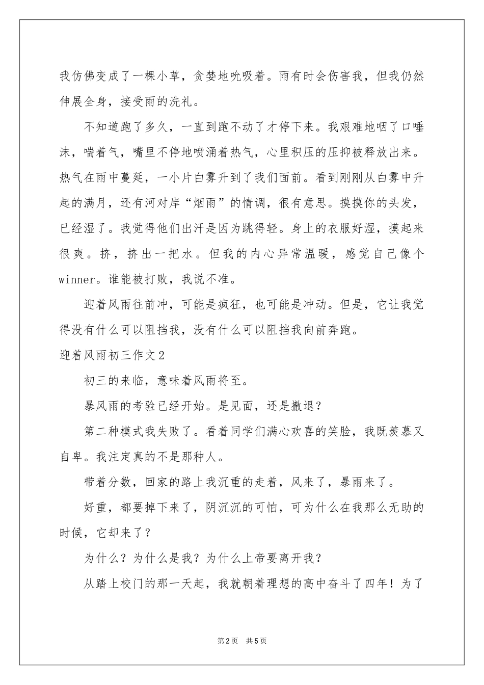 迎着风雨初三作文_第2页